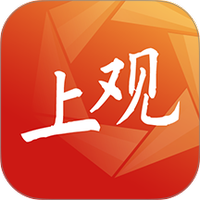 上观新闻
