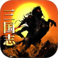 三国志名将传