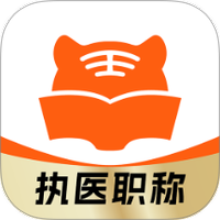 阿虎医考
