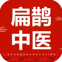 扁鹊中医