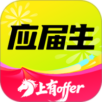 应届生求职