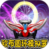 变身召唤向前冲