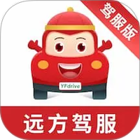 远方驾服