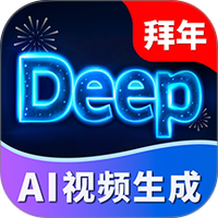 Deep视频生成AI