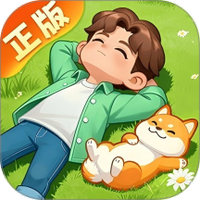 向往的生活