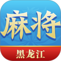 尚尚黑龙江麻将