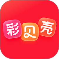 彩贝壳