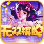 无双最新官网版