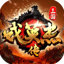 三国戏英杰传华为版