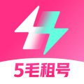 极限租号