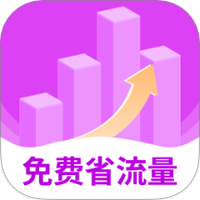 免费省流量