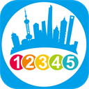 上海12345市民热线