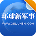 环球新军事新闻客户端