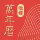 中华万年历新版