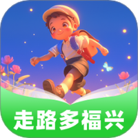 走路多福兴