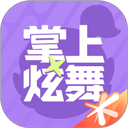 掌上炫舞2026