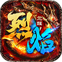 烈焰觉醒0.1折版