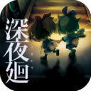 深夜廻手游中文版
