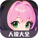 虫虫助手加查nox人设大全