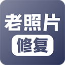 老照片修复免费版