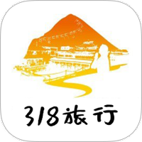 318旅行