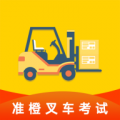 准叉车考试