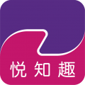 悦知趣