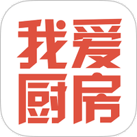 我爱厨房