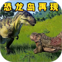 恐龙再现