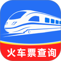 火车票高铁智查