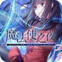 魔法使之夜