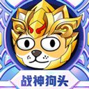 狗子来了游戏