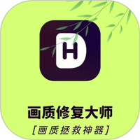 画质增强大师