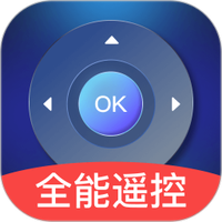 通用全能遥控器