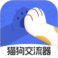 免费猫狗交流器