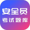安全员考试题库