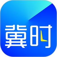 冀时