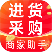 批发采购商家助手