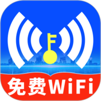 WiFi钥匙全天速连