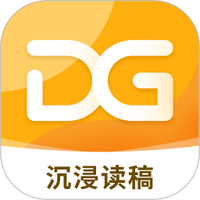 沉浸读稿