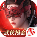 永劫无间手游下载