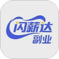 闪薪达副业