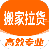 搬家拉货帮