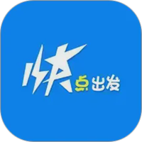 快点出发