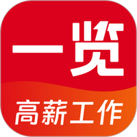 一览职业