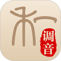 和吟古琴调音