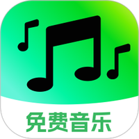 全免歌曲播放器