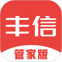 丰信管家版
