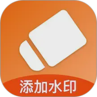 添加水印