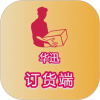 华迅订货端